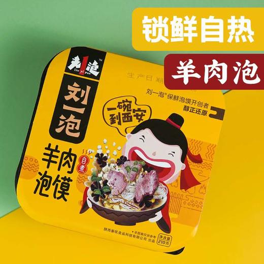【不用来西安就能吃到一碗好泡馍】自热羊肉泡馍/小炒泡馍（210g） 陕西特产西安名小吃 香辣酸爽 8分钟享受美味 商品图2