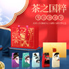 美亚健康 茶之国粹 “生旦净末丑”茶礼盒  送礼佳品 (海南分院) 商品缩略图0