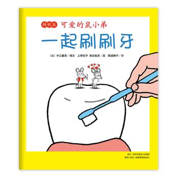 一起刷刷牙 商品图0