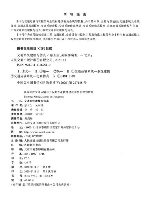 交通系统建模与仿真 商品图3