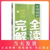 钟书金牌 中考新考点 专项知识完全解读 化学 初中化学升学考参考资料提升能力冲刺高分 商品缩略图0
