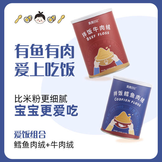 爱上吃饭的“拌”法 鳕鱼+牛肉肉绒拌饭组合 自然鲜香 口感细腻 入口即化 营养健康 单罐100g双重口味组合装 商品图0