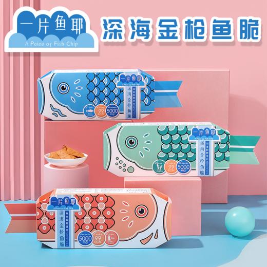 【深海金枪鱼脆】不加一滴油 低脂高蛋白0添加鱼脆 网红低卡零食  口感鲜美薄脆 健康非油炸 75g多口味多吃法盒装 商品图3