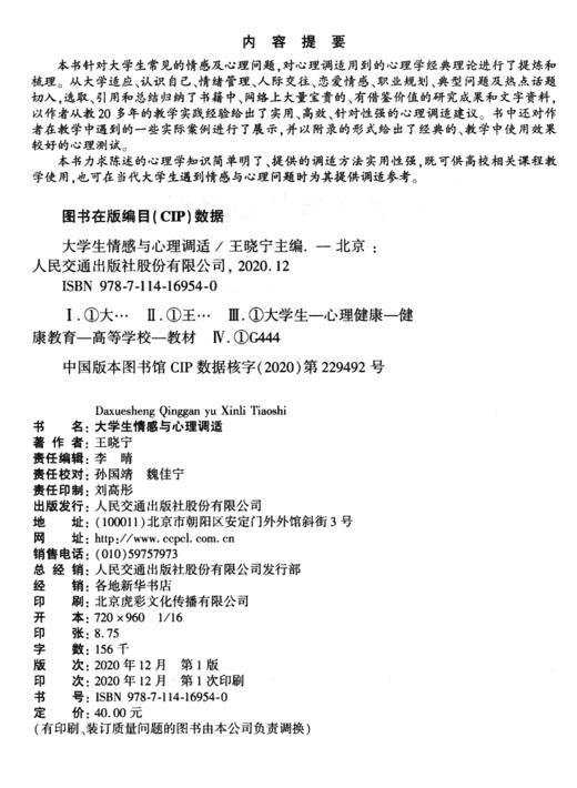 大学生情感与心理调适 商品图3