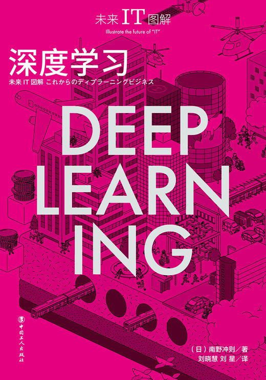未来IT图解：深度学习 商品图2