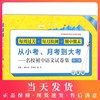 从小考、月考到大考——名校初中语文试卷集 7年级/七年级 修订版（每周过关+每月检测+期中期末卷）与部编版初中语文新教材配套 商品缩略图0