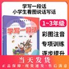 小学生看图说话写话 学写一段话 一二三年级看图写话1-3年级看图写话语文写作辅导书 看图说话写话日记 上海远东出版社 商品缩略图0