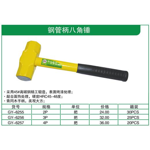 贯亚钢管柄八角锤 商品图1