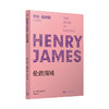 伦敦围城（小说界莎士比亚、美国文学大师亨利•詹姆斯中篇小说代表作，中文世界首度译介）3000679 商品缩略图0