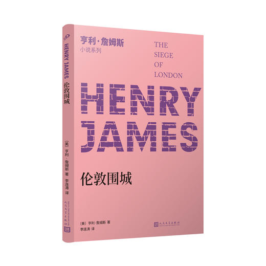 伦敦围城（小说界莎士比亚、美国文学大师亨利•詹姆斯中篇小说代表作，中文世界首度译介）3000679 商品图0
