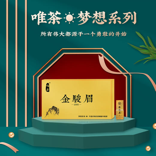 唯茶梦想2000系列 金骏眉 35泡/盒 武夷红茶 太阳品质 高档玻璃礼盒装 150g 商品图8