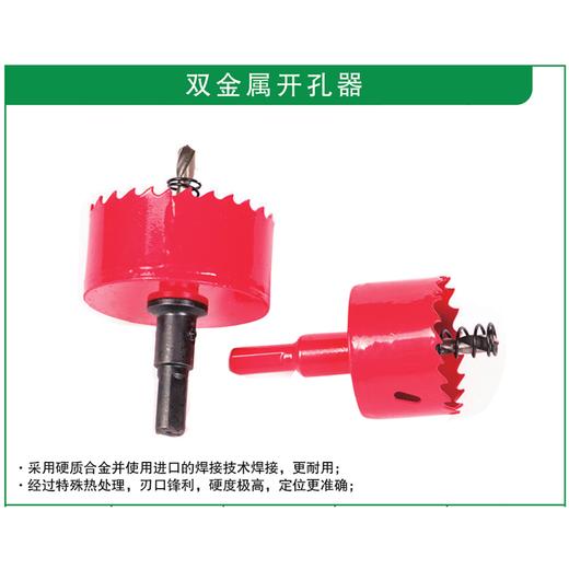 贯亚双金属开孔器 商品图2