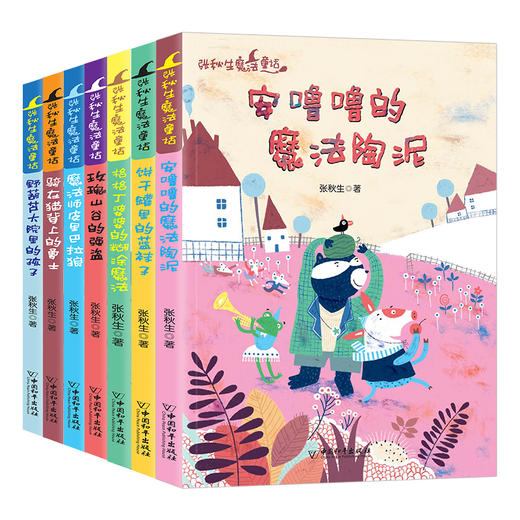 【适合3-8岁】《张秋生魔法童话》全7册 商品图2