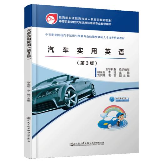 汽车实用英语（第3版） 商品图4
