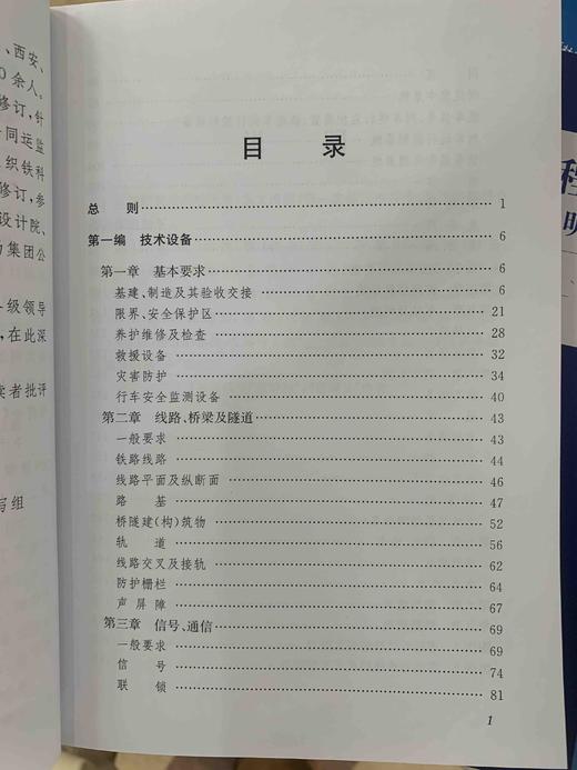 9-787113-244125铁路技术管理规程（高速铁路部分）条文说明（第一次修订）上册 商品图5