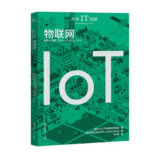 未来IT图解：物联网 商品图1