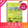 正版 同步学典 语文 高2/高二年级（下册）第二学期  语文课习题集 上海社会科学院出版社 商品缩略图0