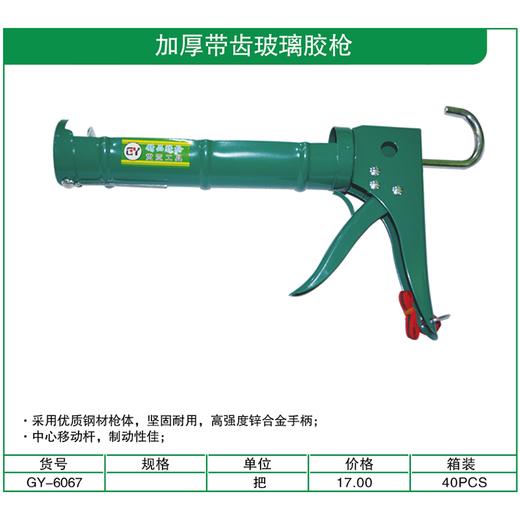 贯亚加厚带齿玻璃胶枪 商品图1