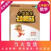 正版 天天成长 小学数学动脑筋 三年级第二学期/3年级下 小学数学思维拓展内容读本 配套上海数学同步教材使用 数学提高辅导用书 商品缩略图0
