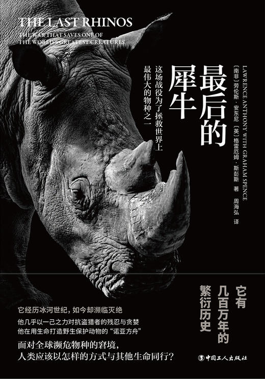最后的犀牛 商品图1