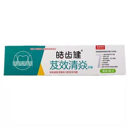 皓齿健芨效清焱牙膏（清新留兰）120g+70g 商品图0