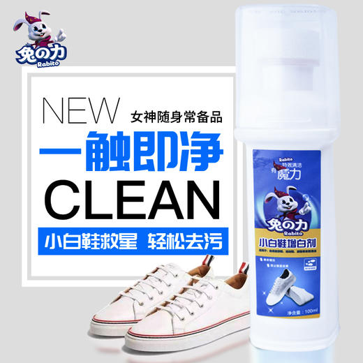 兔之力小白鞋增白剂100ml 商品图0