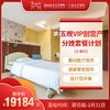 五晚VIP剖宫产分娩套式计划(小单间) -远东龙岗妇产医院-产科 商品缩略图0