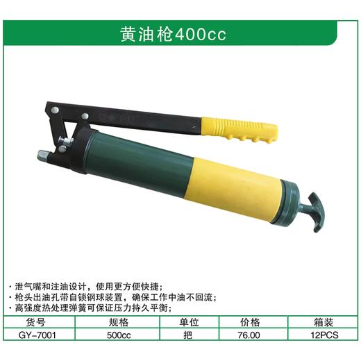 贯亚黄油枪400cc 商品图1