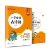 华夏万卷 小学必背古诗词 75+80首正楷 统编版全彩描临 商品缩略图0
