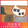 新编识字卡片三年级下册 语文 三年级第二学期 小学三年级部编版语文识字卡片配套统编语文识字人教版3年级下上海教育出版社 商品缩略图0