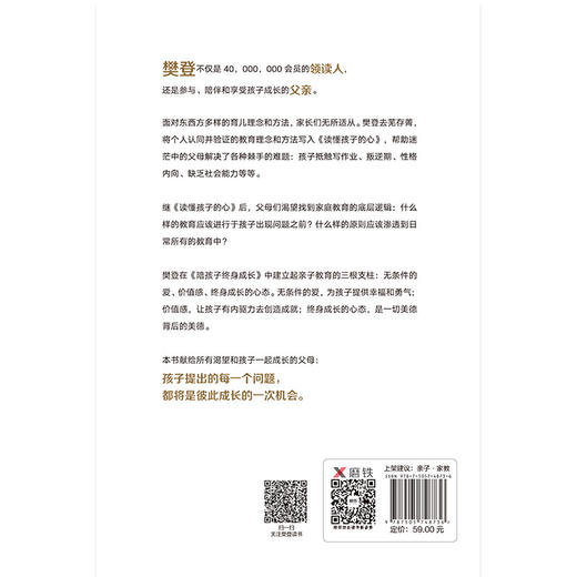 陪孩子终身成长(精) 商品图2