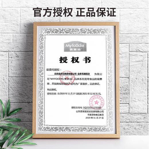 麦富迪狗粮营养森林成犬幼犬粮10kg 商品图4