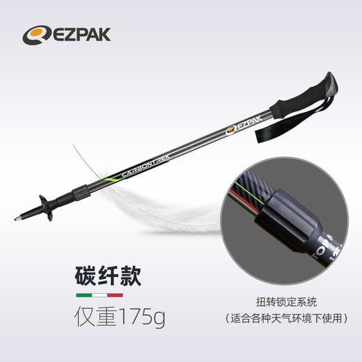 进口EZPAK登山杖 多功能超轻碳纤伸缩手杖 男女户外爬山徒步杖 商品图4
