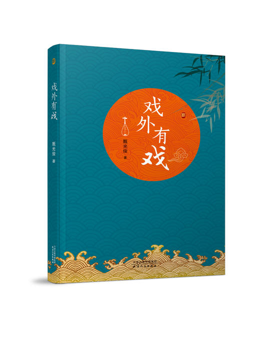 戏外有戏 商品图0