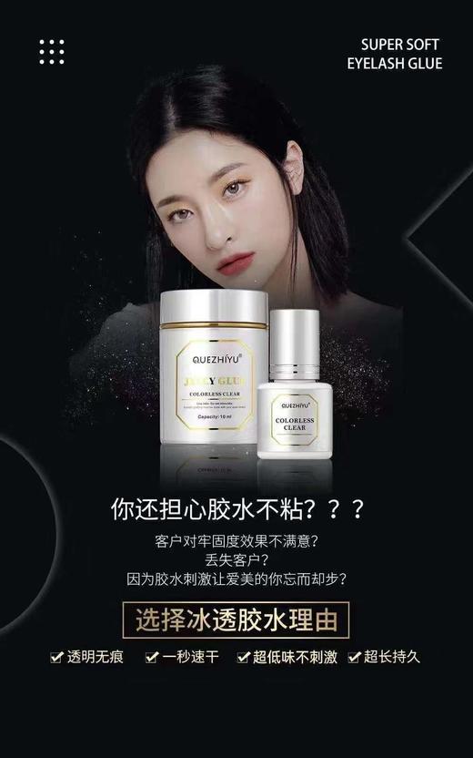冰透1S速干睫毛胶水 商品图0