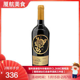 【莫莱谷珍藏佳酿】智利莫堡蔻年珍藏美乐CL268红葡萄酒 智利的“波尔多” 中央山谷核心产区