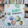 【适合6岁+】《去旅行》精装3册  学地理鉴历史 看中国名胜古迹 看中国博物馆 看中国地理奇观 商品缩略图1