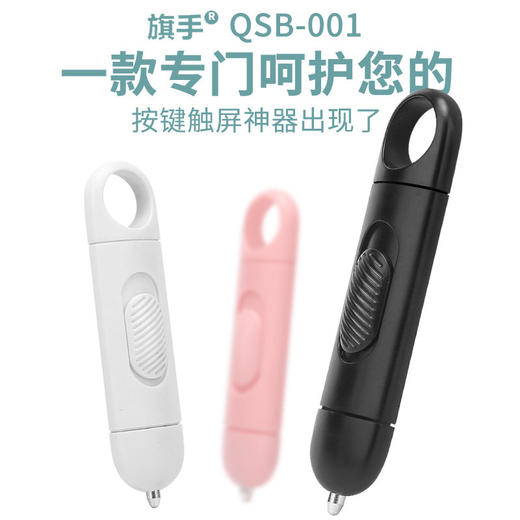 【按电梯神器，防疫按键笔】开门小神器覆银触头防疫神器抑菌笔屏幕按快递柜存储柜子ATM取款机无接触杀菌笔消毒笔 商品图2