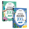 【2本套】小学语文阅读训练100分 五六年级/学霸课堂 商品缩略图0
