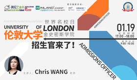 【升学讲座】伦敦大学金史密斯学院招生官来啦！