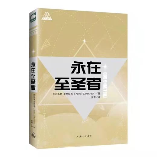 永在至圣者 商品图0