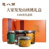 【新年好礼】大家发发山核桃礼盒 商品缩略图0