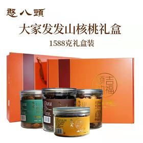 【新年好礼】大家发发山核桃礼盒