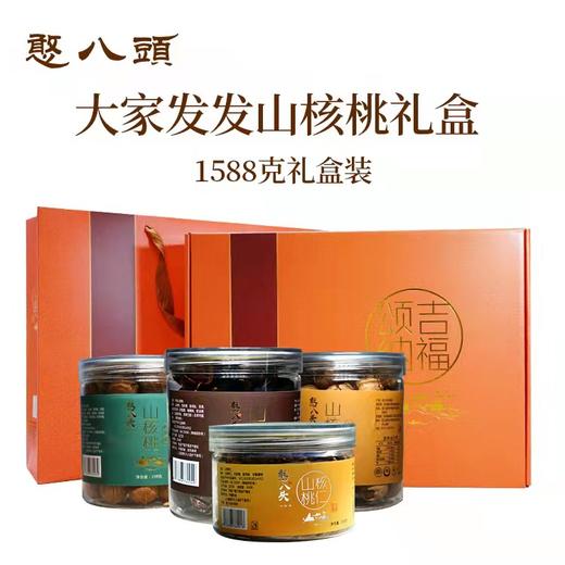 【新年好礼】大家发发山核桃礼盒 商品图0