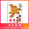 金牌一课一练 物理 高1上/高中一年级第一学期 试用本 我能考第一 中西书局 上海高中物理教材教辅书籍 商品缩略图0