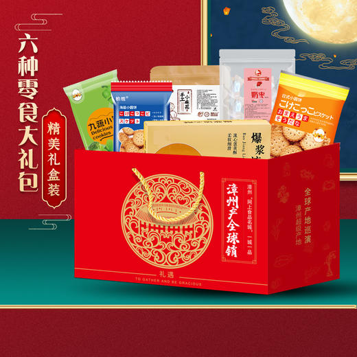 网红年货大礼包 880g休闲零食送礼蛋黄流心酥麻花小圆饼干奶枣礼盒 商品图0