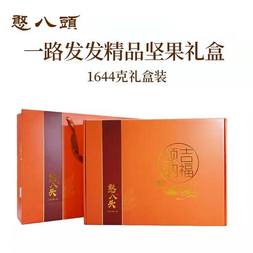 【新年好礼】一路发发精品坚果礼盒 商品图0