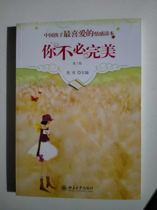 你不必完美 商品图0