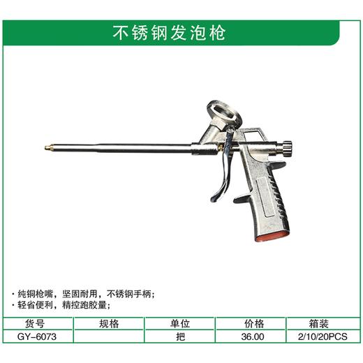 贯亚不锈钢发泡枪 商品图1