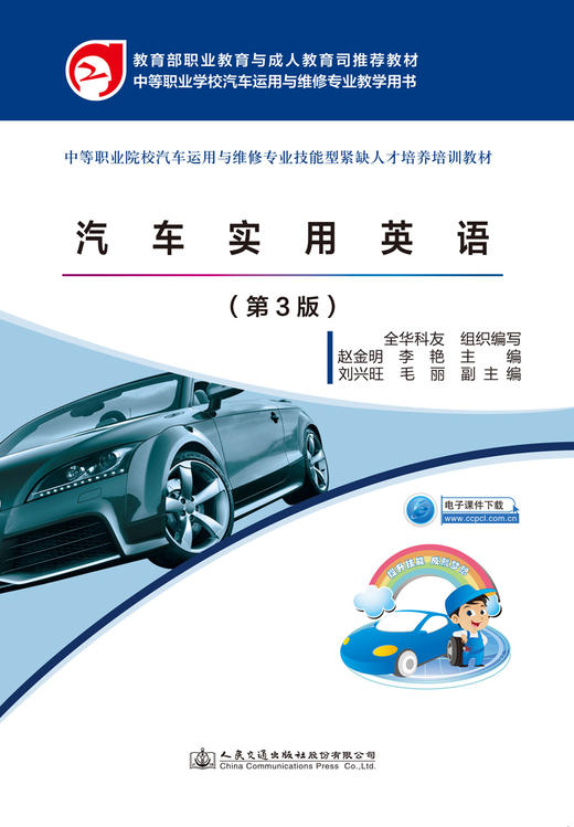 汽车实用英语（第3版） 商品图2